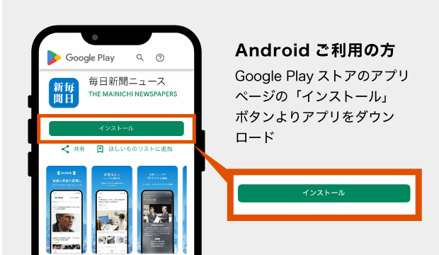 Android版ダウンロード画面
