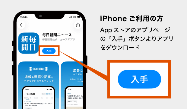 iPhone版ダウンロード画面