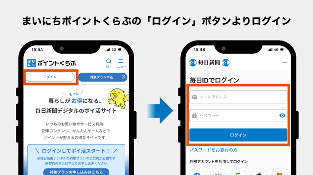 まいにちポイントくらぶ画面