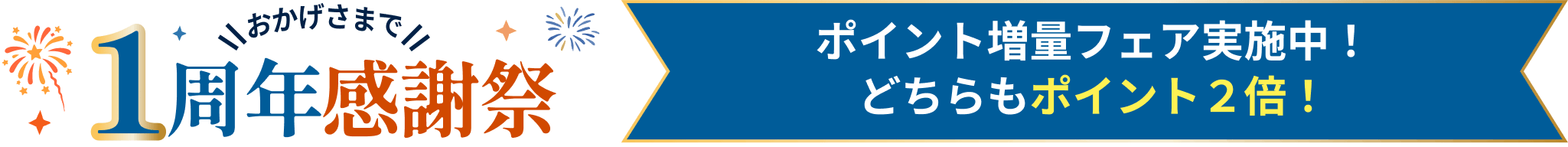 まいポラリー 1周年感謝祭